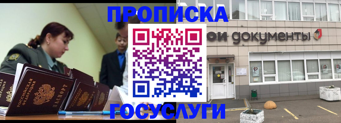 прописка регистрация в Балабаново