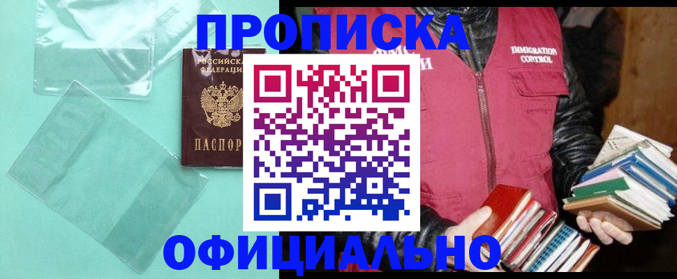 временная регистрация для школы в Балабаново